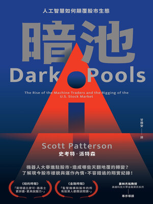 cover image of 暗池